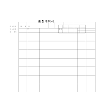 계획서 (출장) 계획서 (출장)